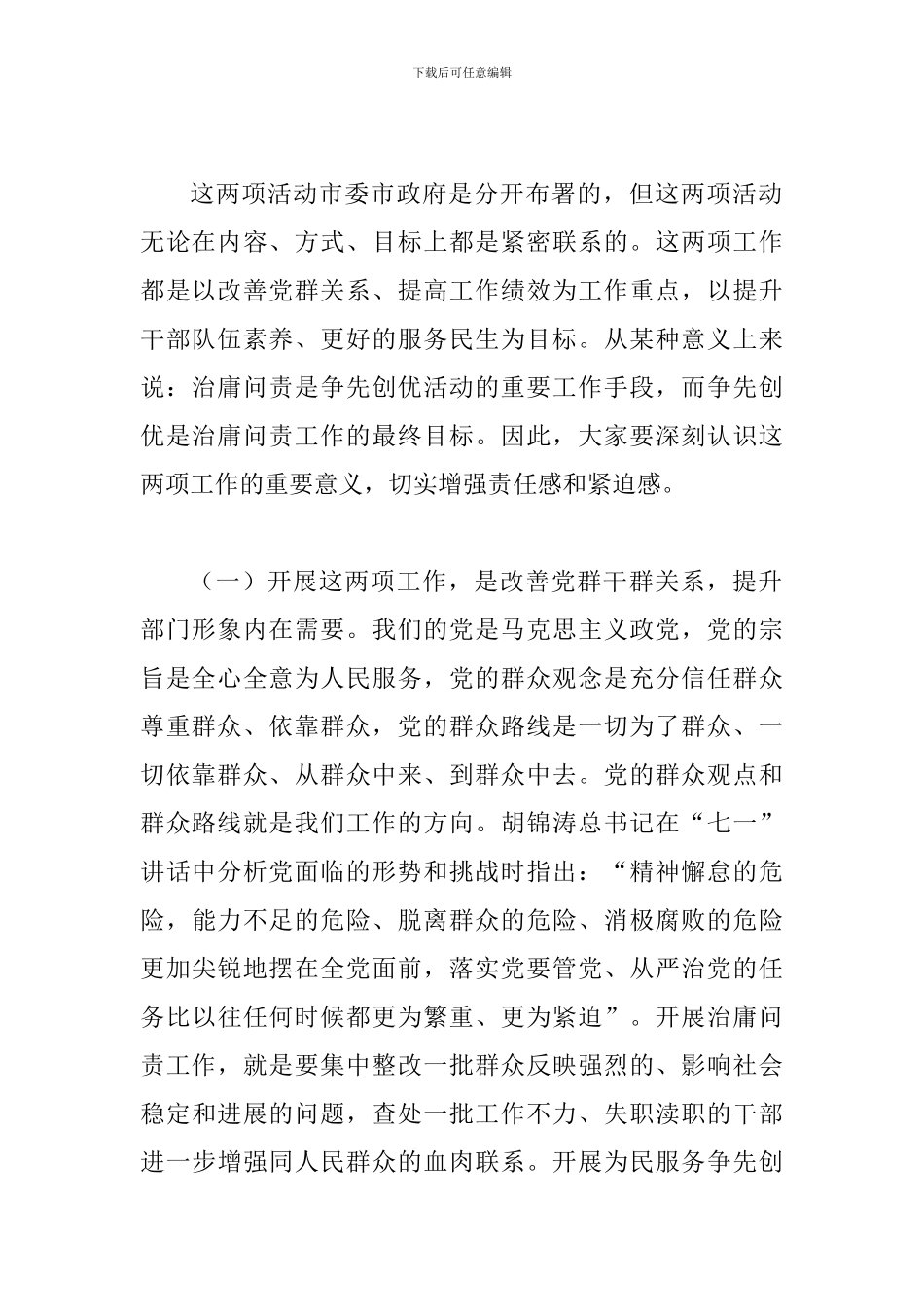 司法局开展治庸问责动员会讲话_第2页