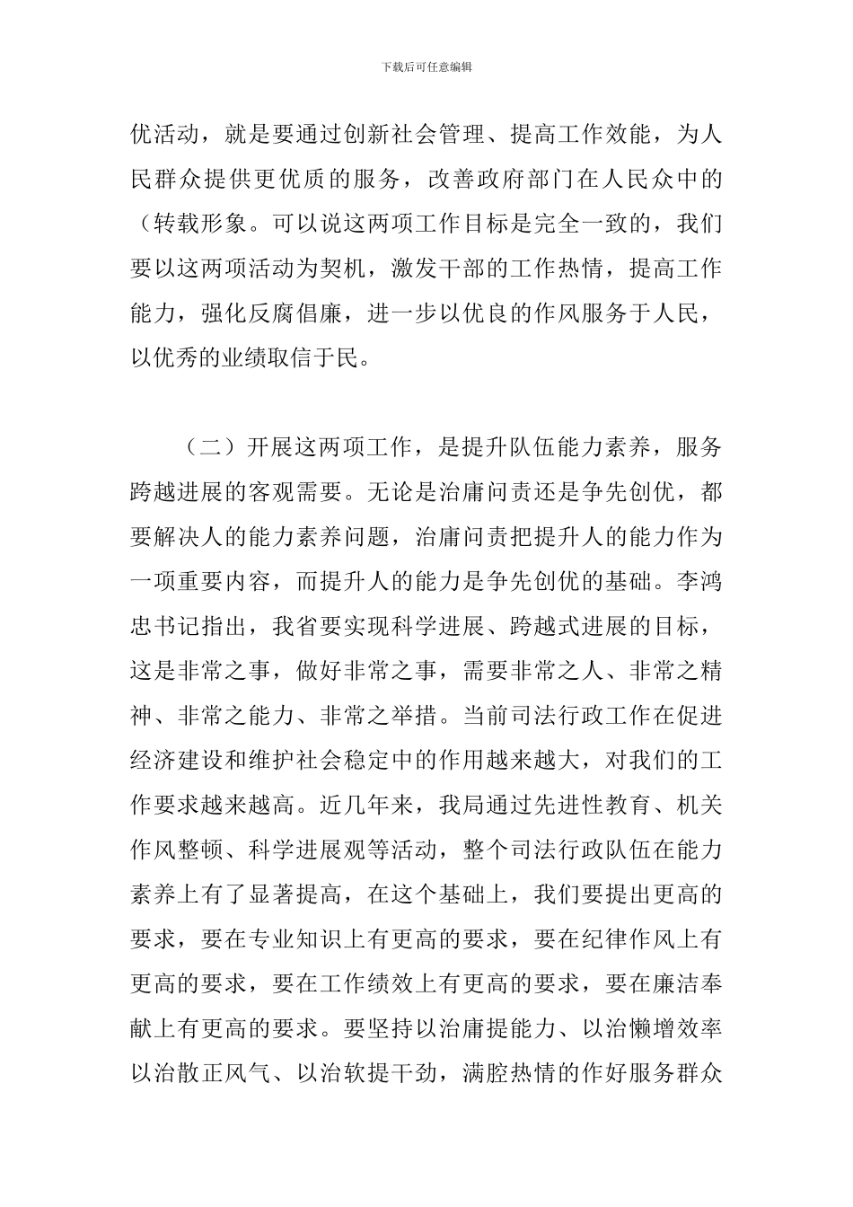 司法局开展治庸问责动员会讲话_第3页