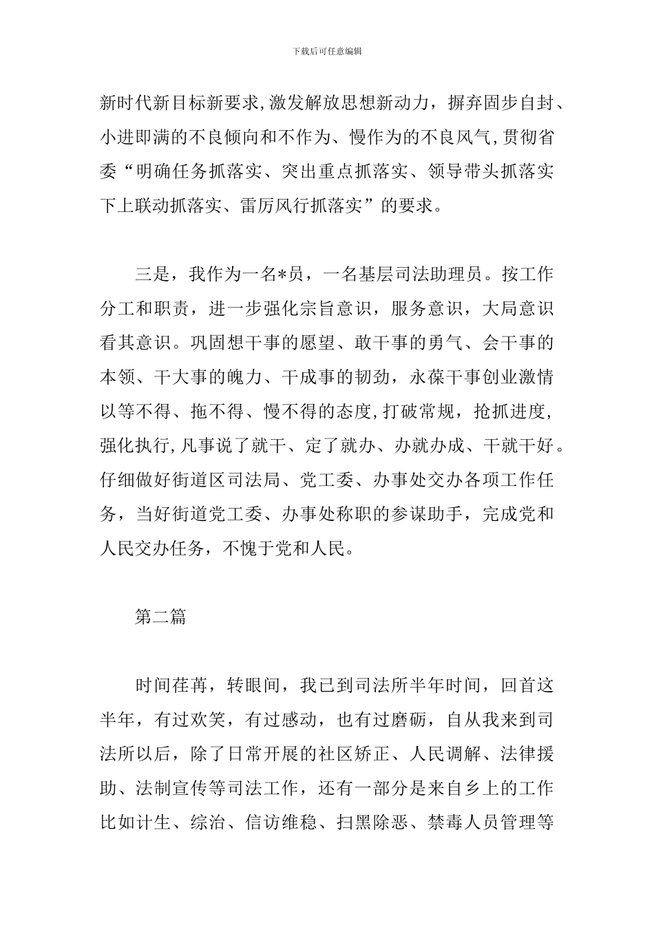 司法所上班心得体会精编_第2页