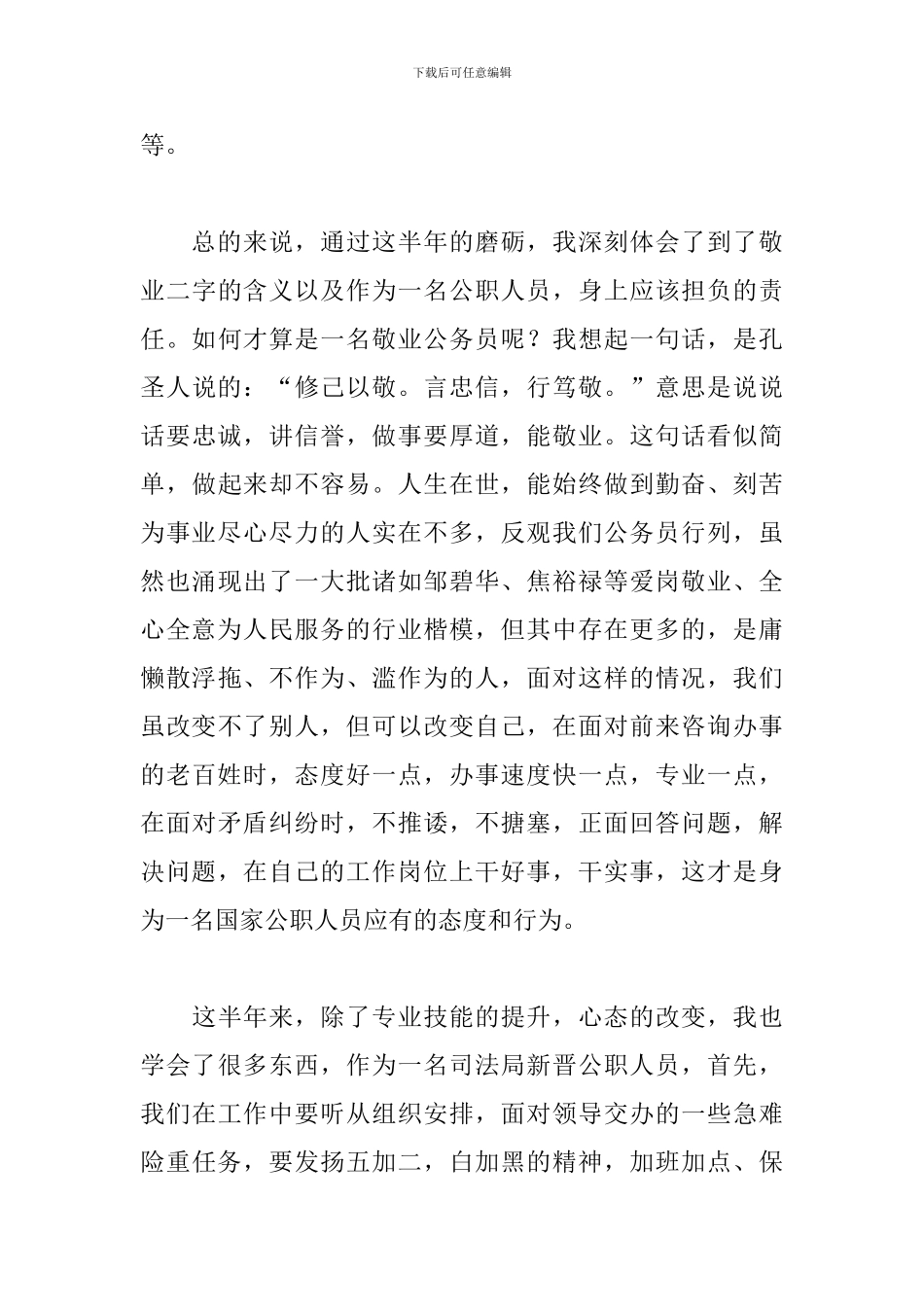 司法所上班心得体会精编_第3页