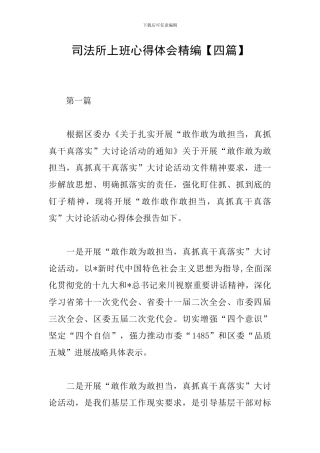 司法所上班心得体会精编