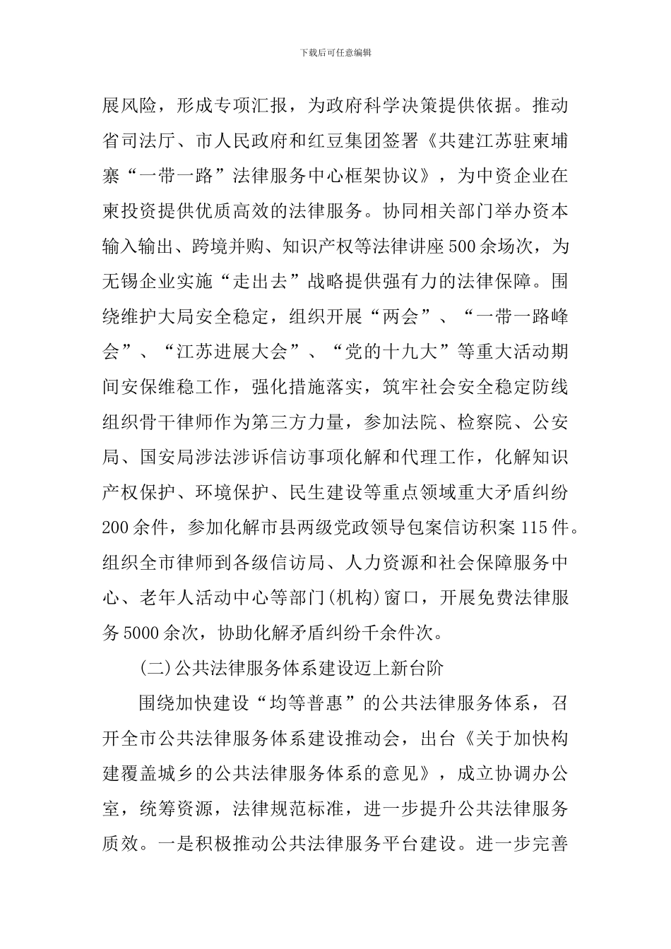 司法工作心得感悟_第2页