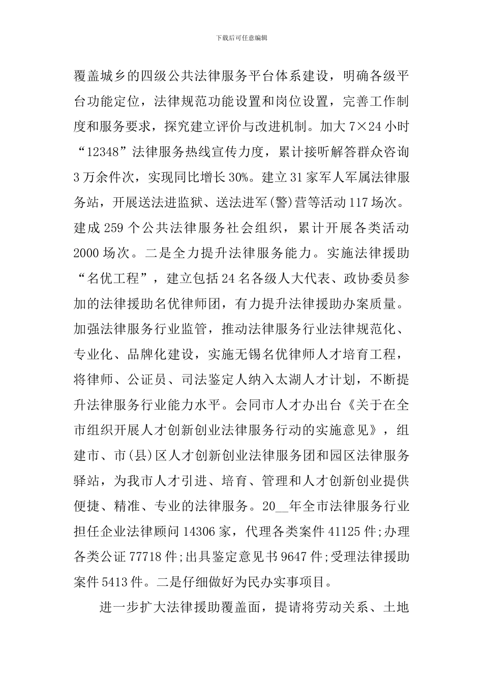 司法工作心得感悟_第3页