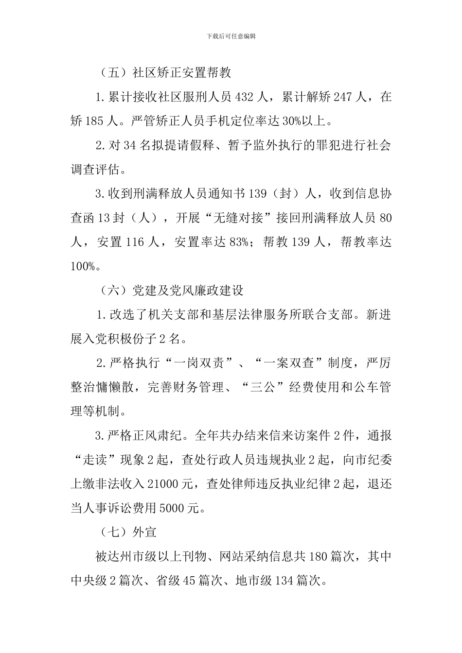 司法局的全年工作总结_第2页