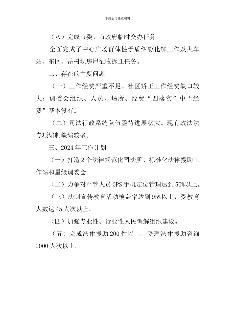 司法局的全年工作总结_第3页