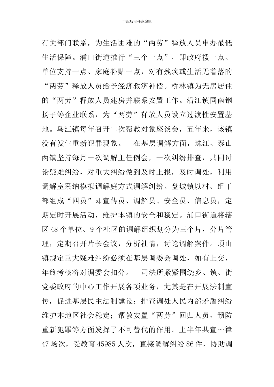 司法所工作实践与思考_第2页