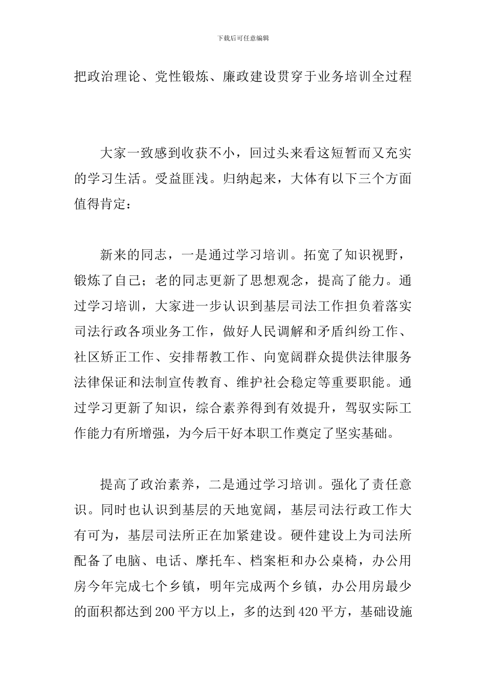 司法所干部培训专题会发言_第2页