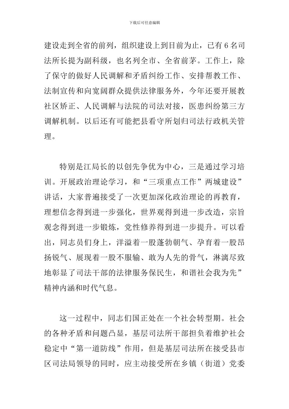 司法所干部培训专题会发言_第3页