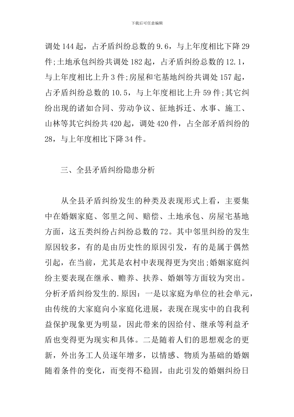 司法所人民调解工作总结_第2页