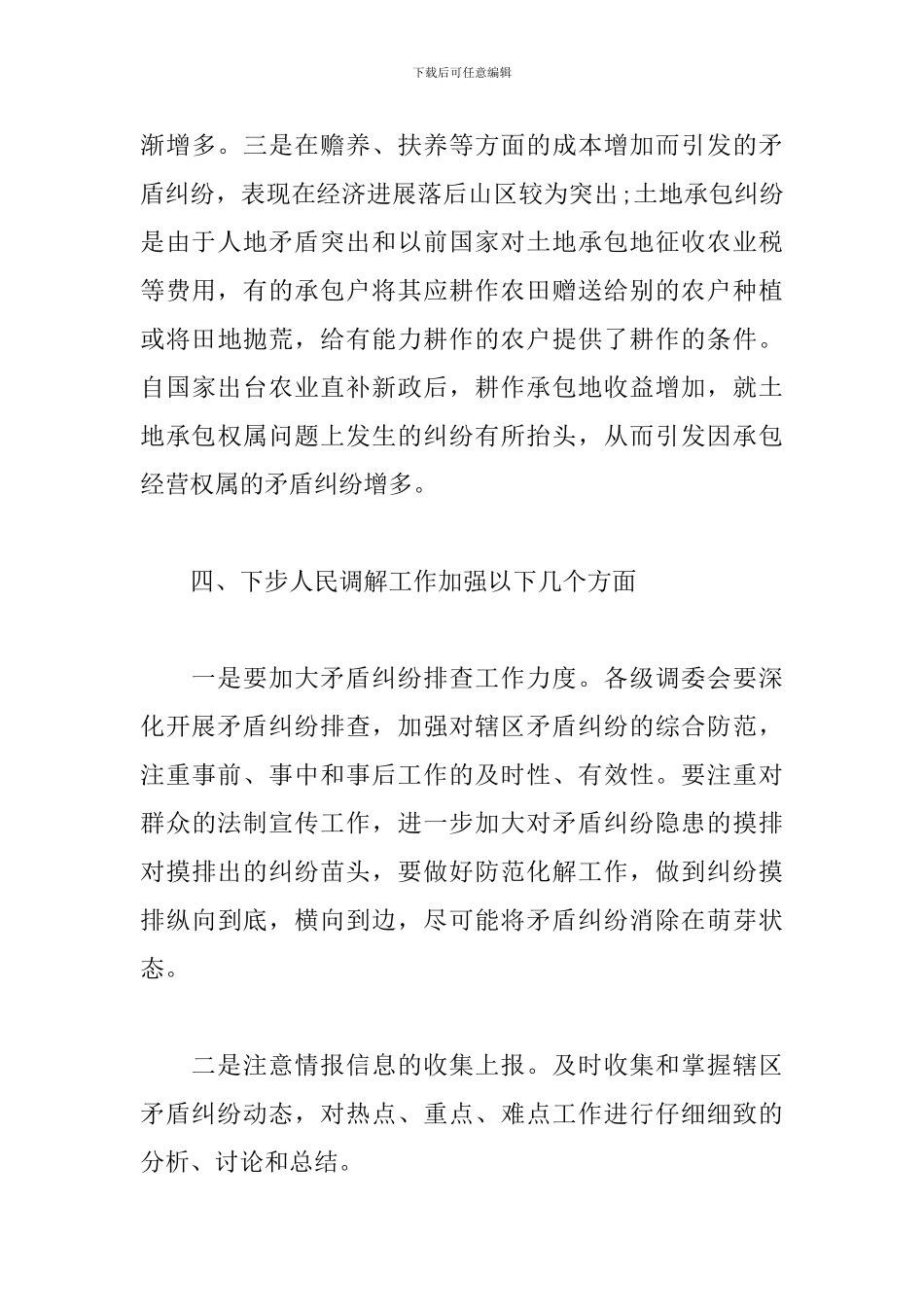 司法所人民调解工作总结_第3页