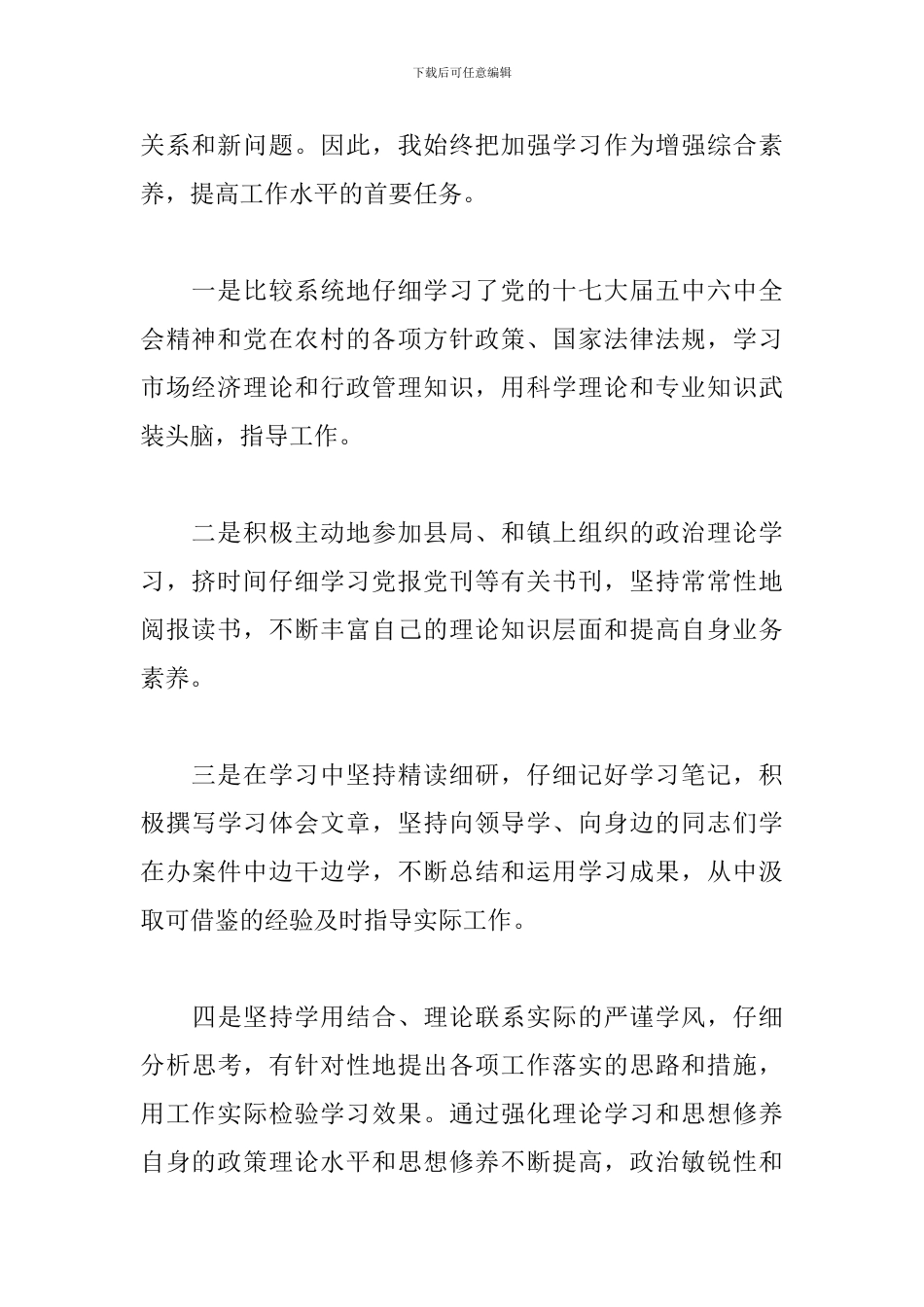 司法所所长述职述廉报告_第2页