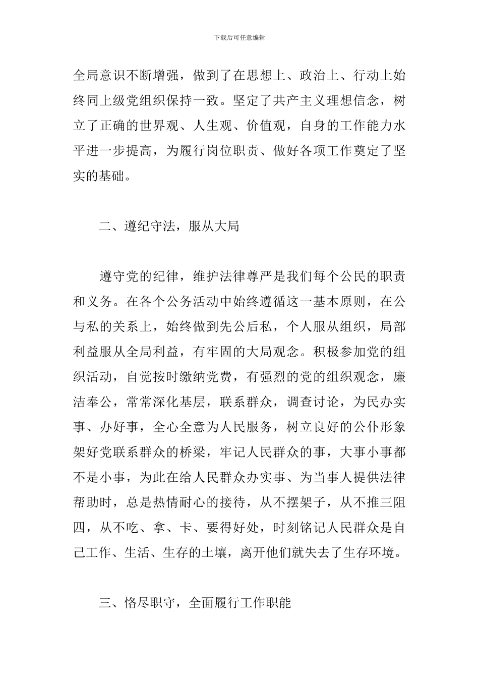 司法所所长述职述廉报告_第3页