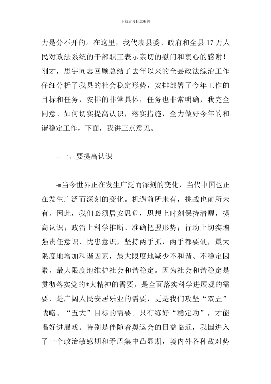 司法局领导县委政法工作会讲话_第2页