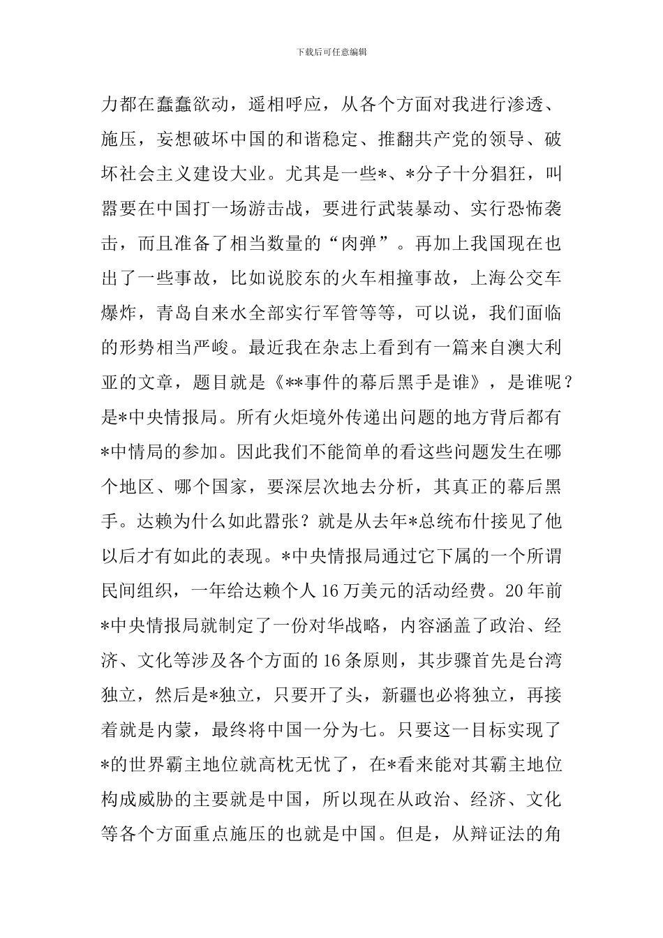 司法局领导县委政法工作会讲话_第3页