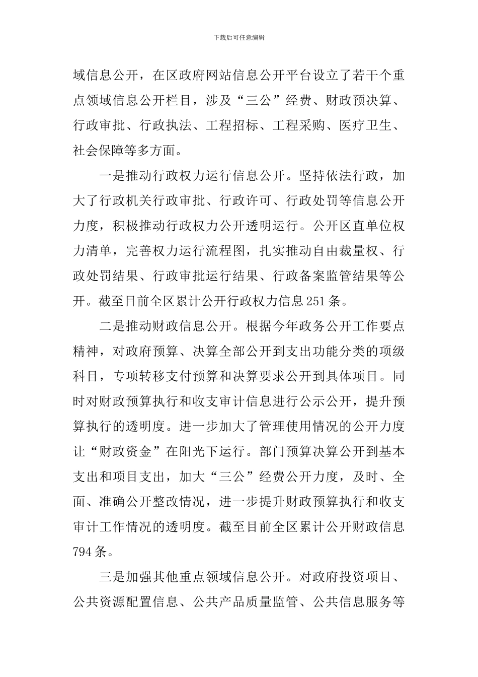 司法工作自查整改报告_第2页