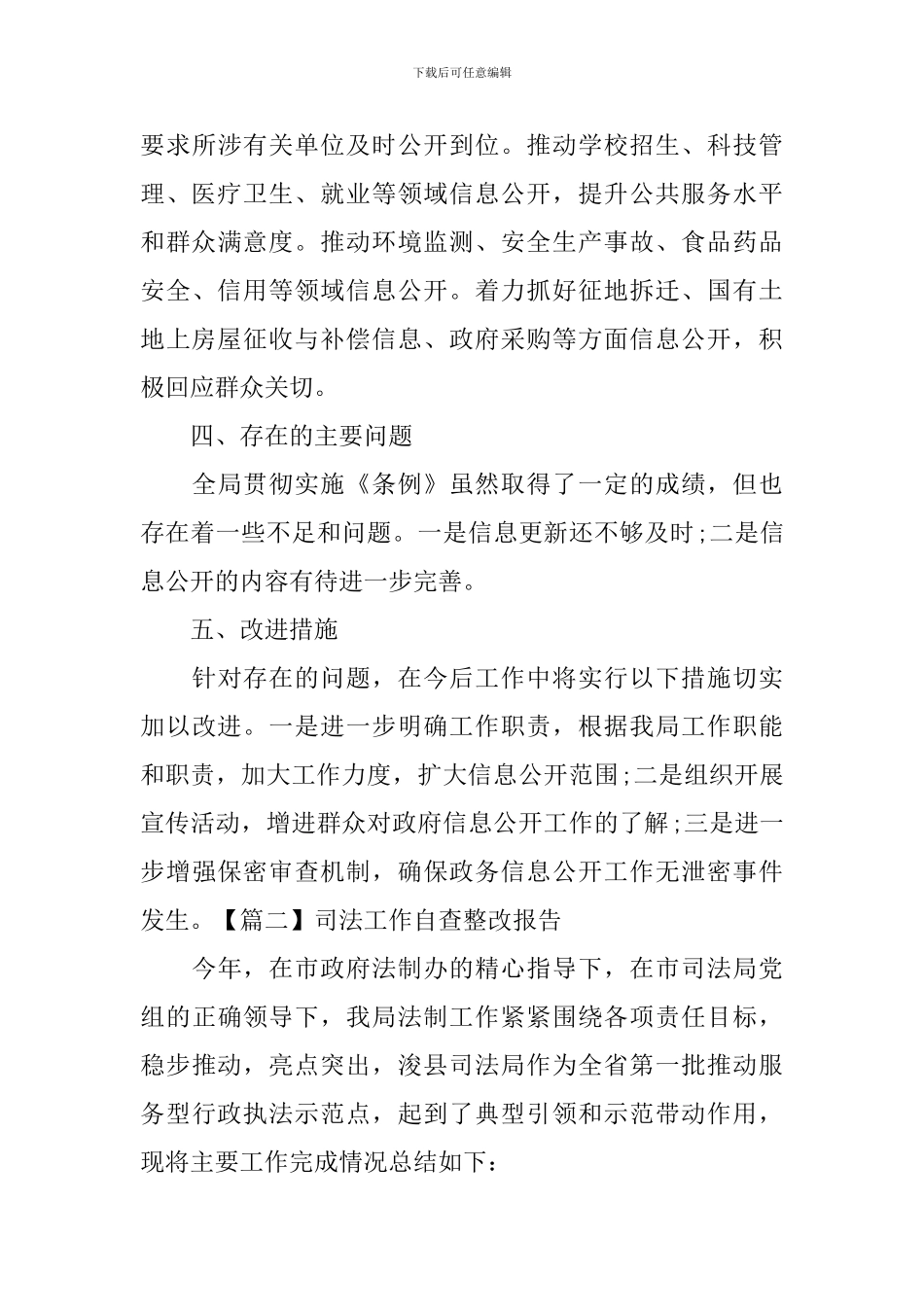 司法工作自查整改报告_第3页