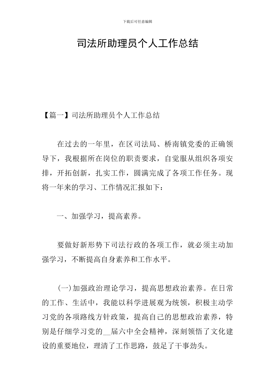 司法所助理员个人工作总结_第1页