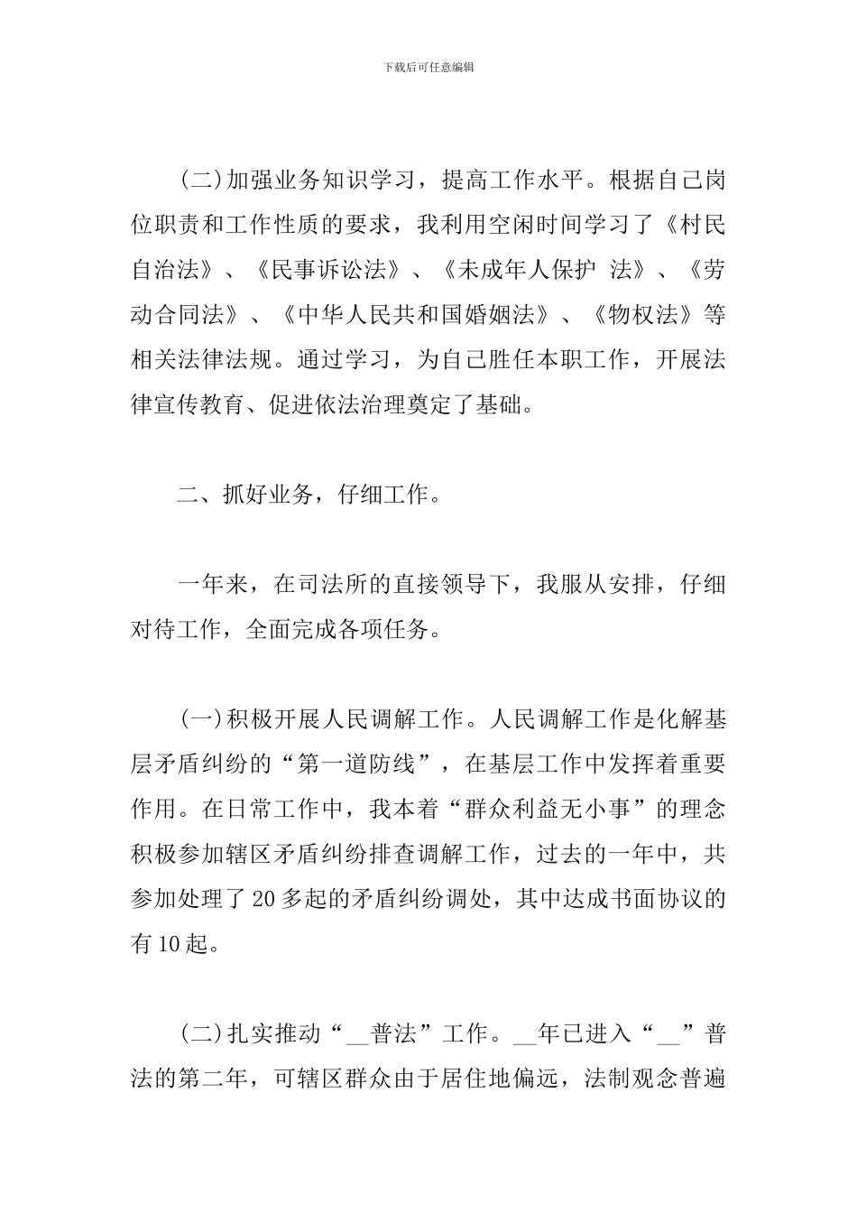 司法所助理员个人工作总结_第2页