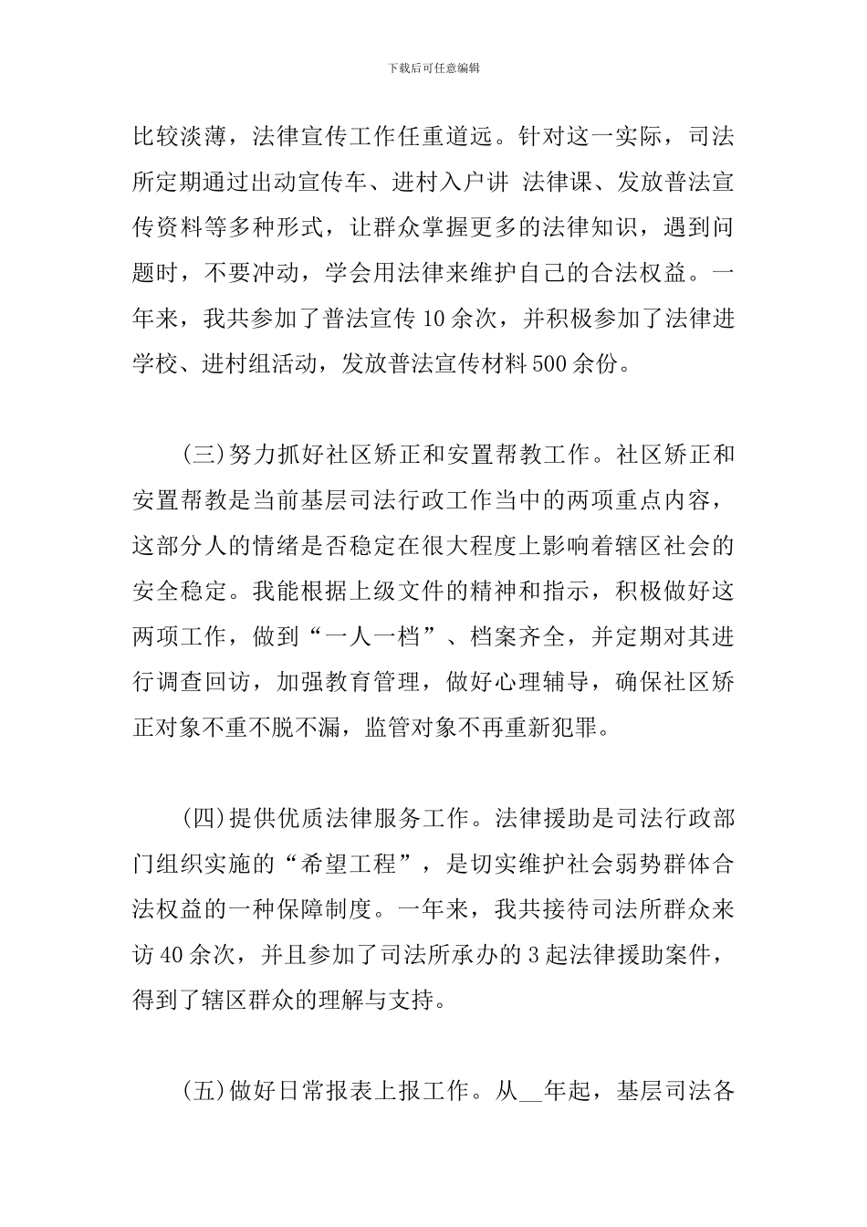 司法所助理员个人工作总结_第3页