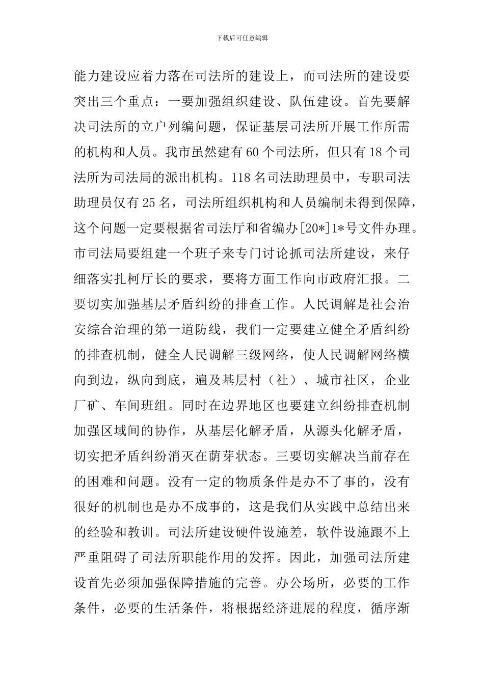 司法行政汇报会讲话_第2页