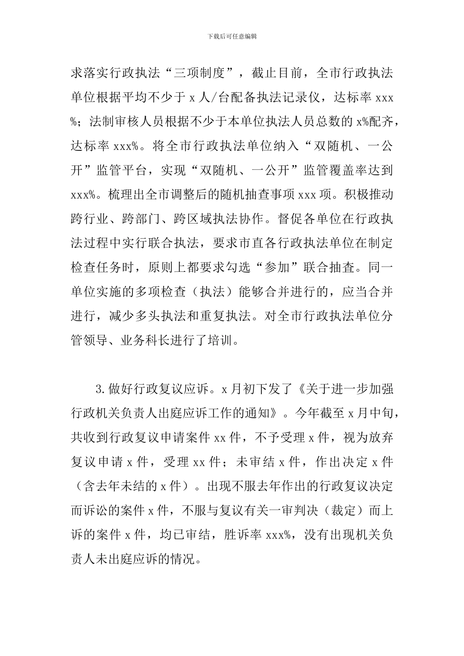 司法行政工作年度情况汇报范文_第2页