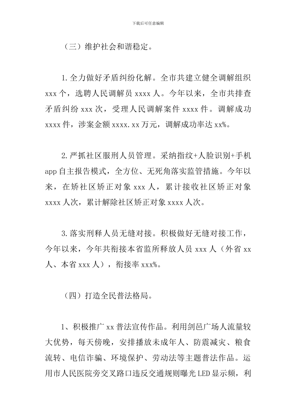 司法行政工作年度情况汇报范文_第3页