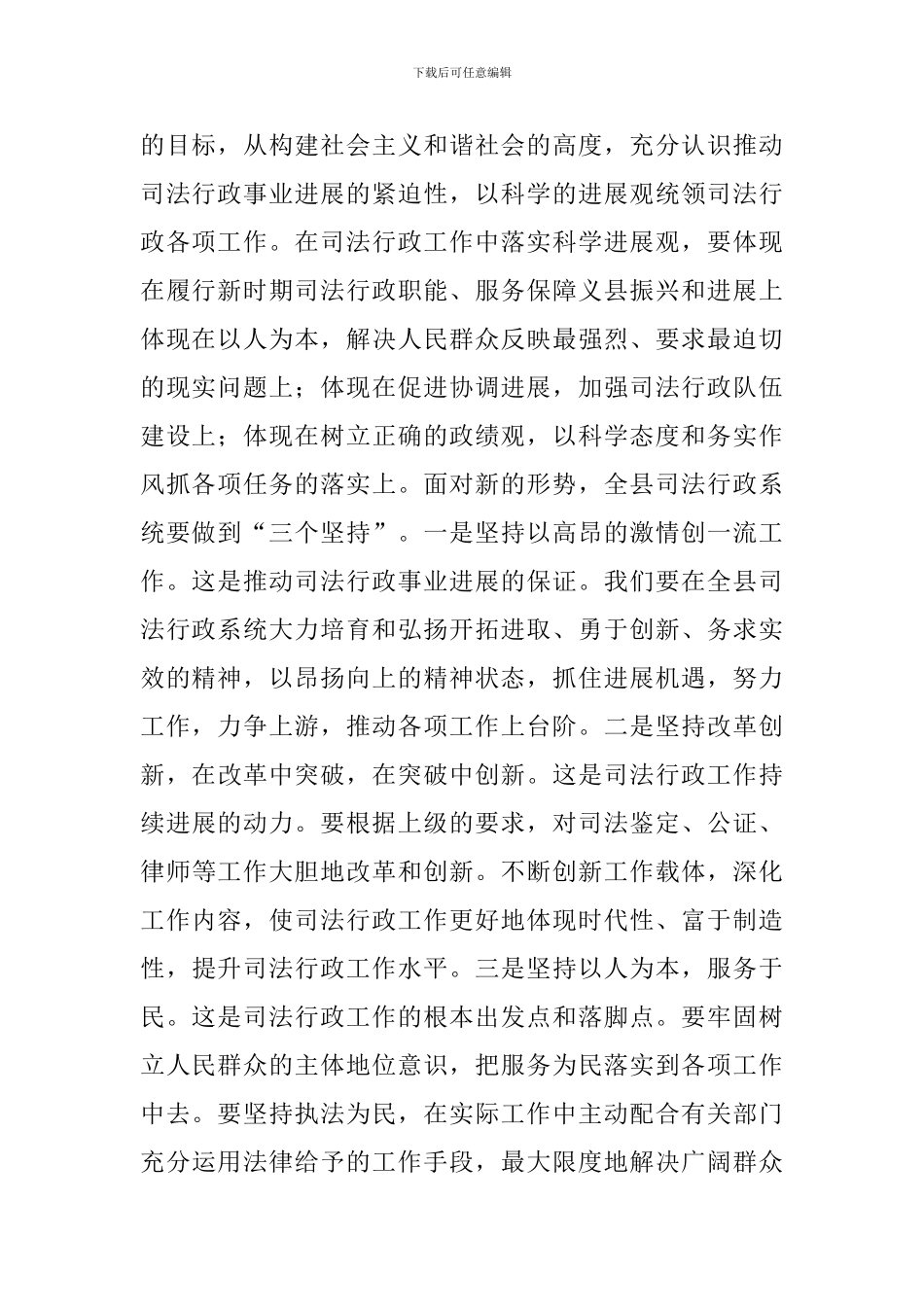 司法行政创新治理讲话_第2页