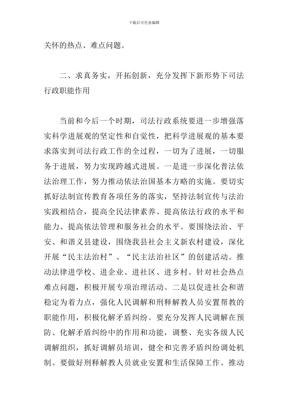 司法行政创新治理讲话_第3页