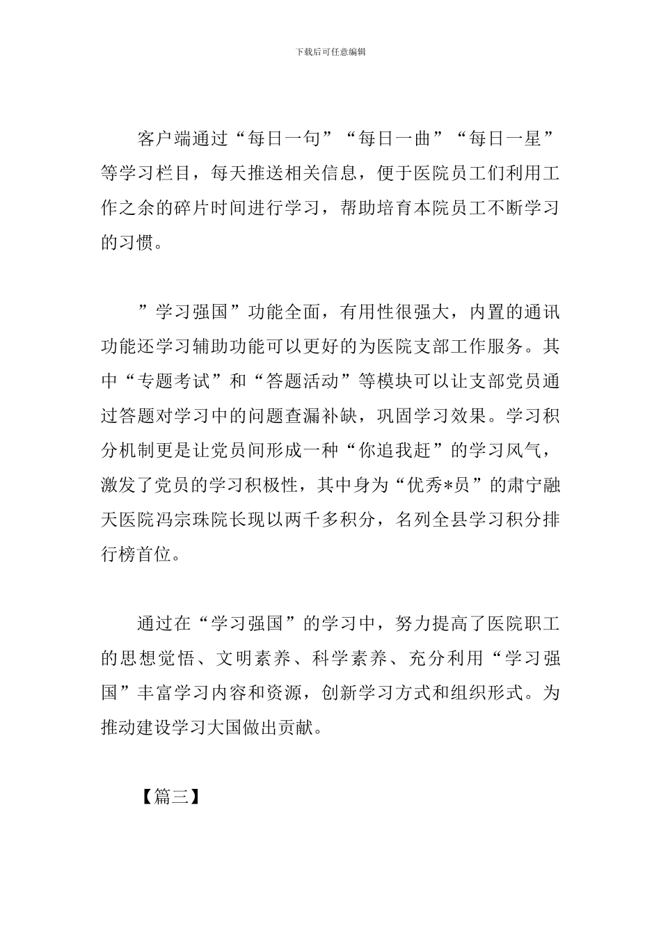 各界人士学习强国平台学习心得_第3页