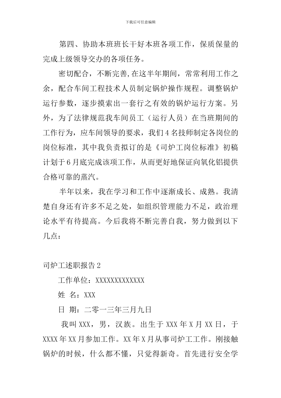 司炉工述职报告_第3页