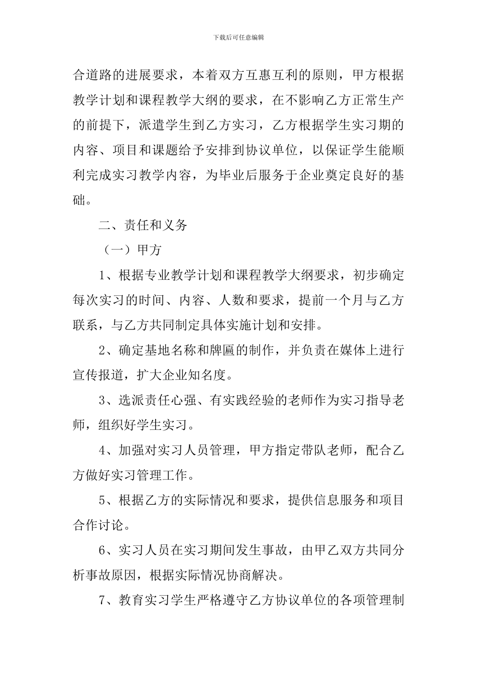 合作共建协议书范本_第3页