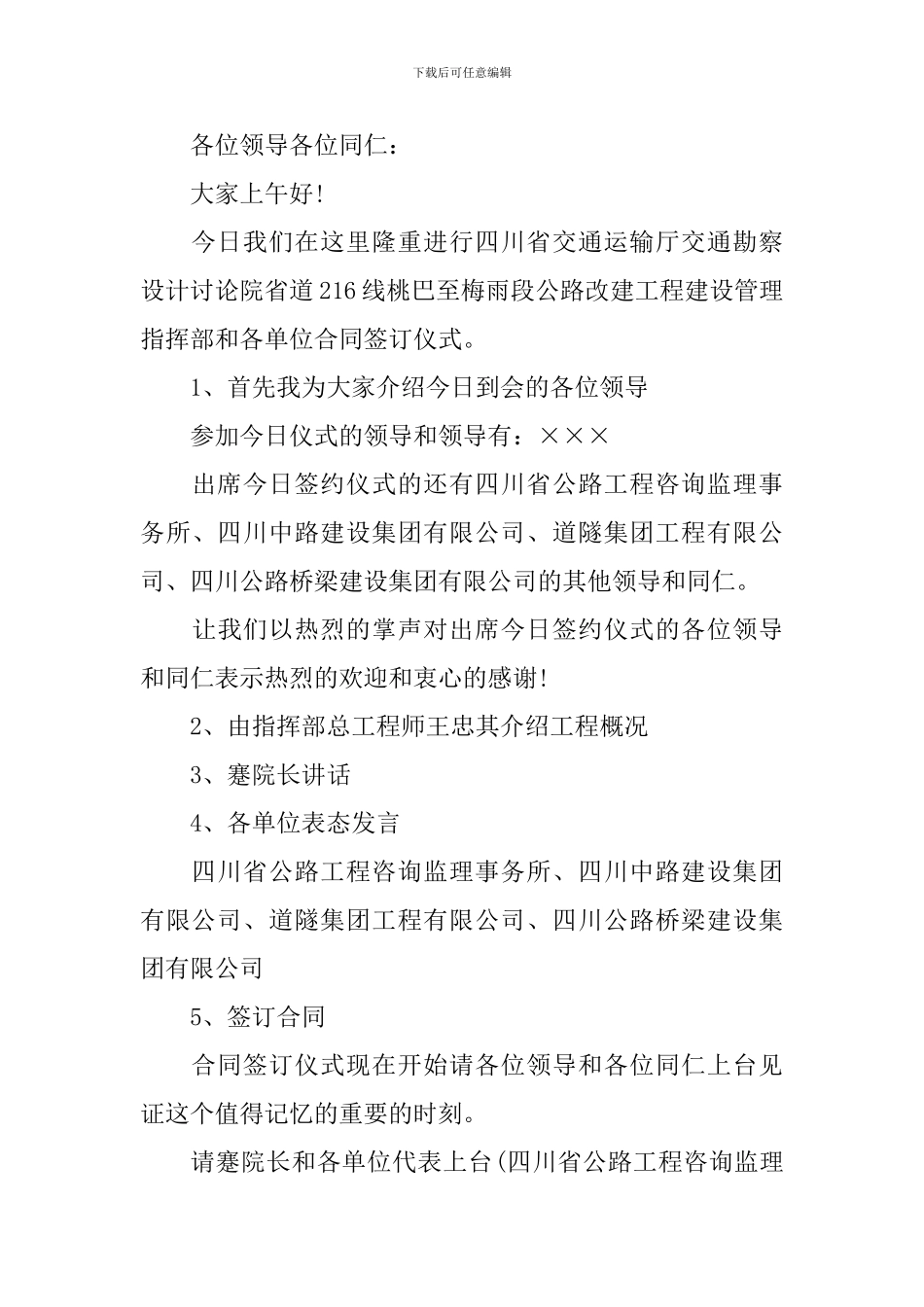 合作协议签字仪式主持词五篇_第2页