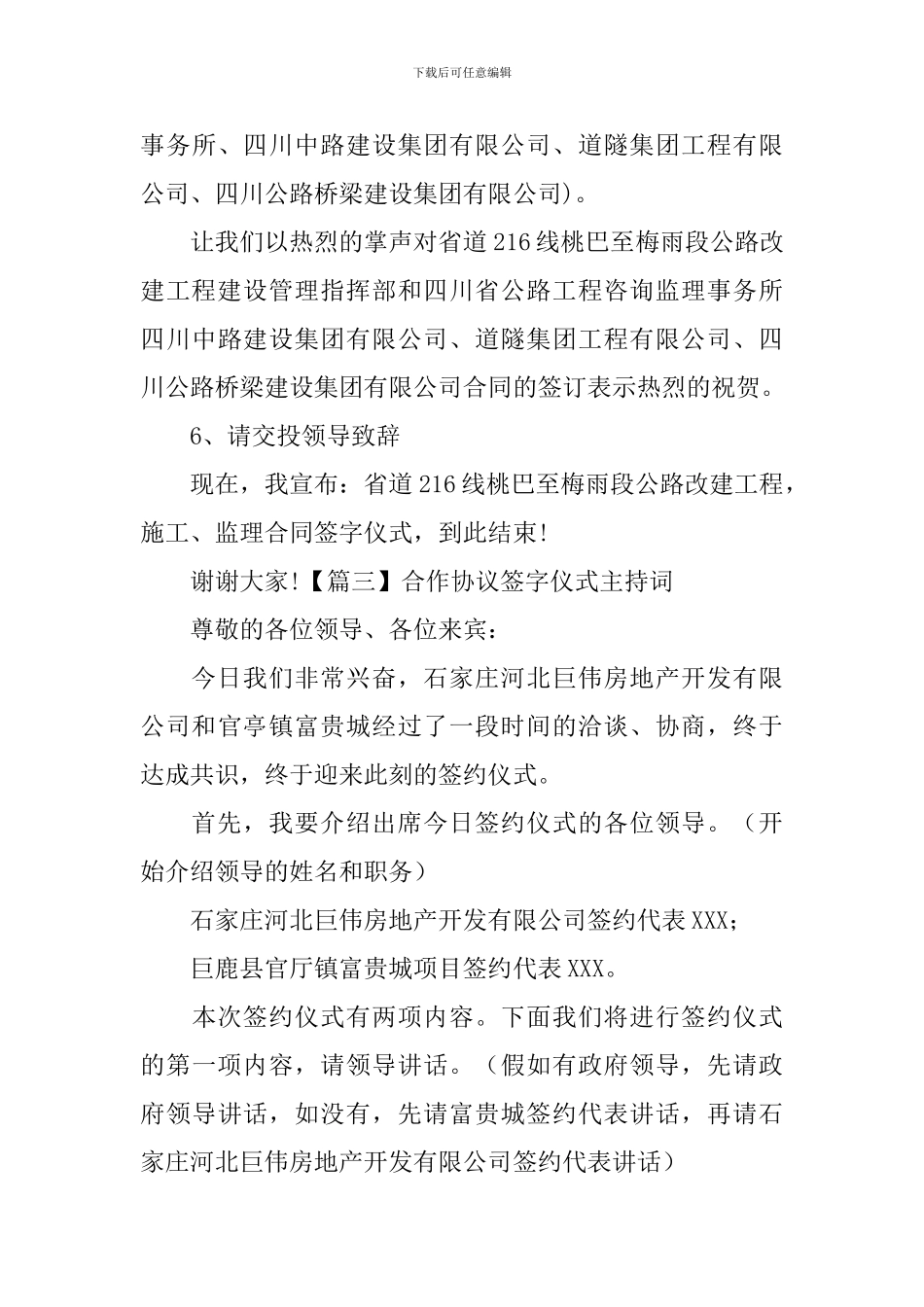 合作协议签字仪式主持词五篇_第3页