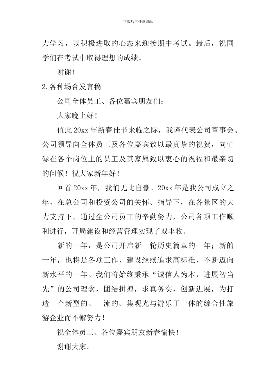 各种场合发言稿_第2页