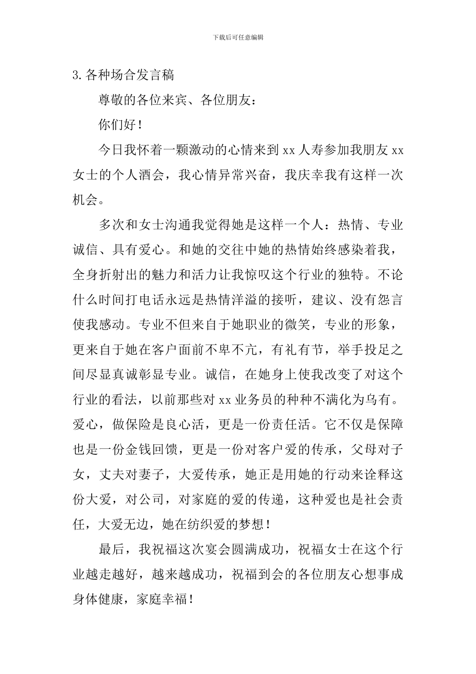 各种场合发言稿_第3页