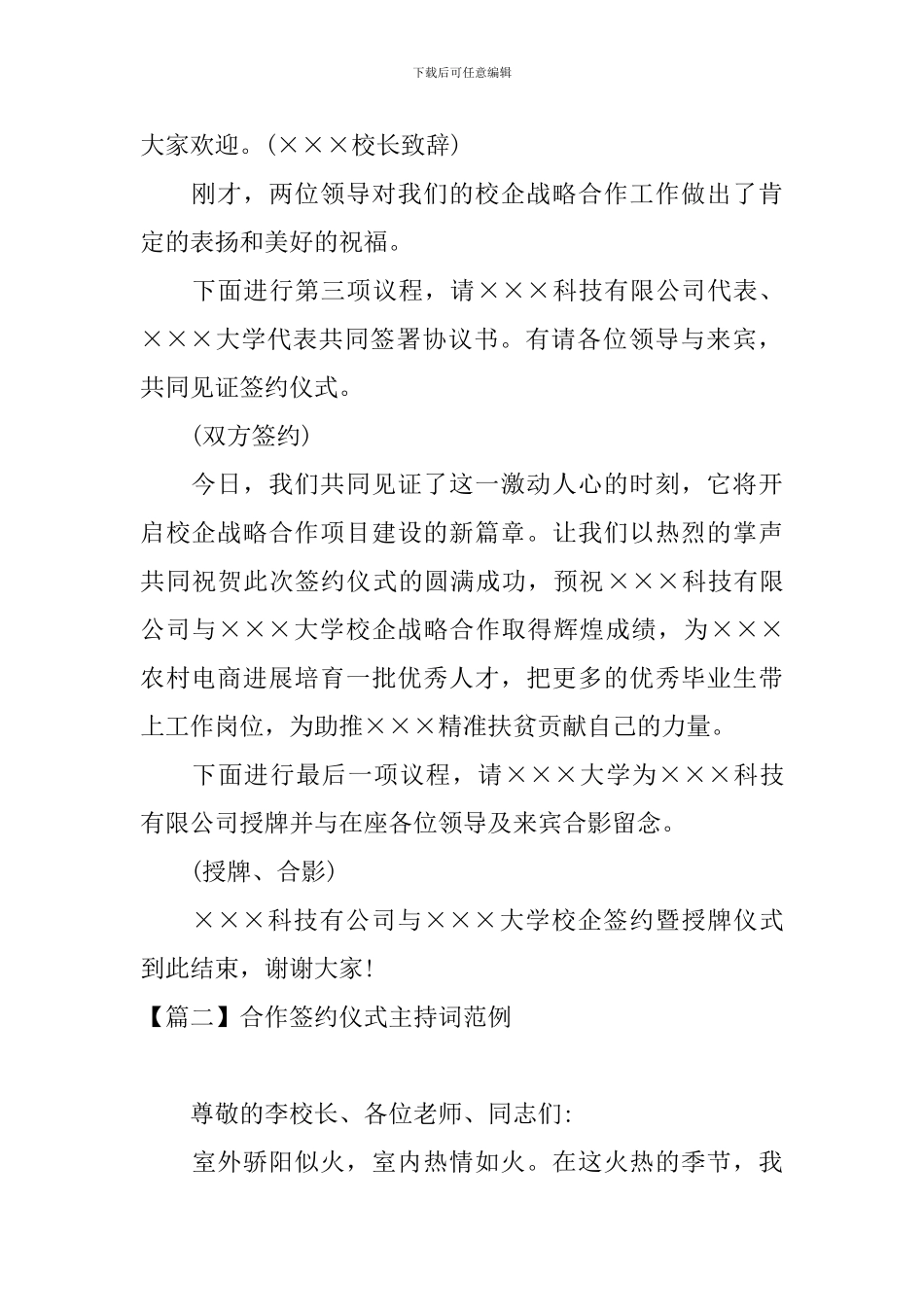 合作签约仪式主持词范例四篇_第2页