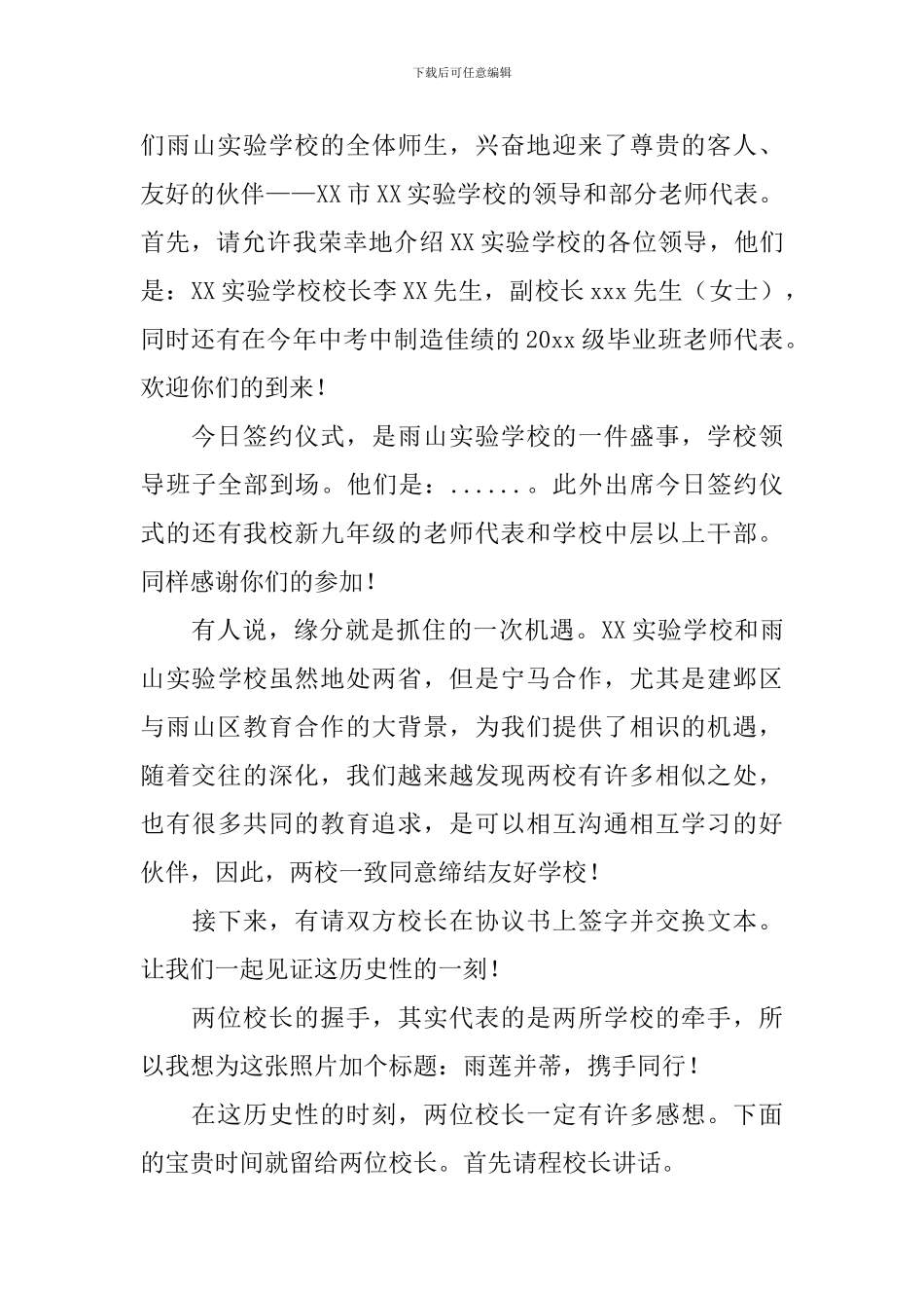 合作签约仪式主持词范例四篇_第3页