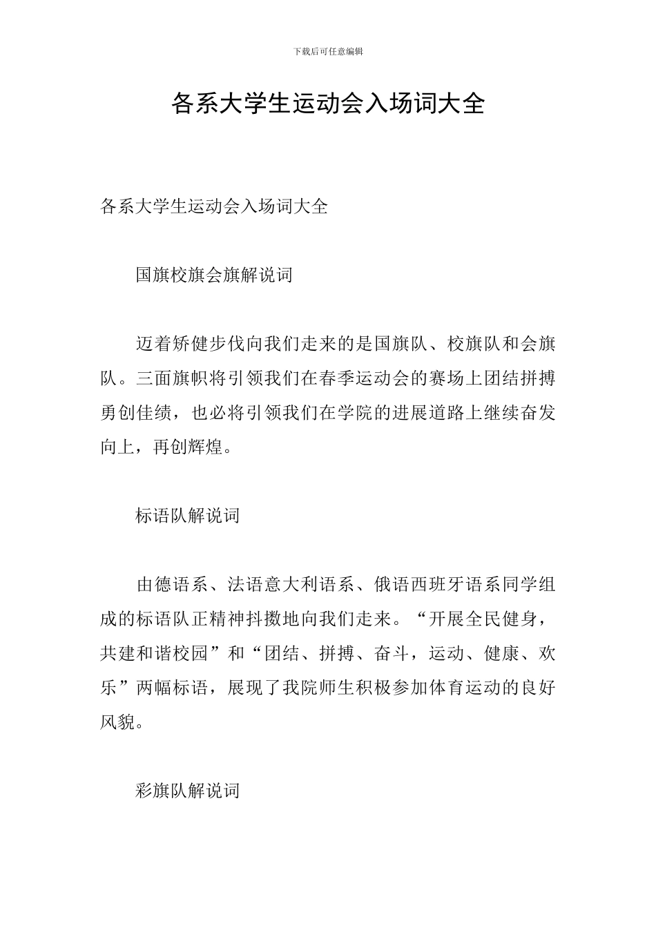 各系大学生运动会入场词大全_第1页