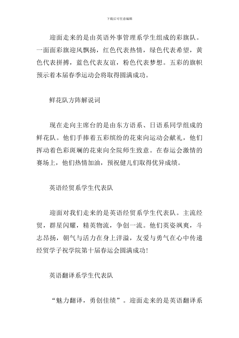各系大学生运动会入场词大全_第2页