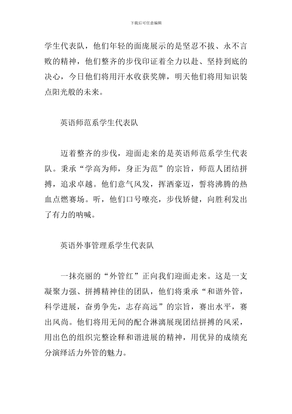 各系大学生运动会入场词大全_第3页