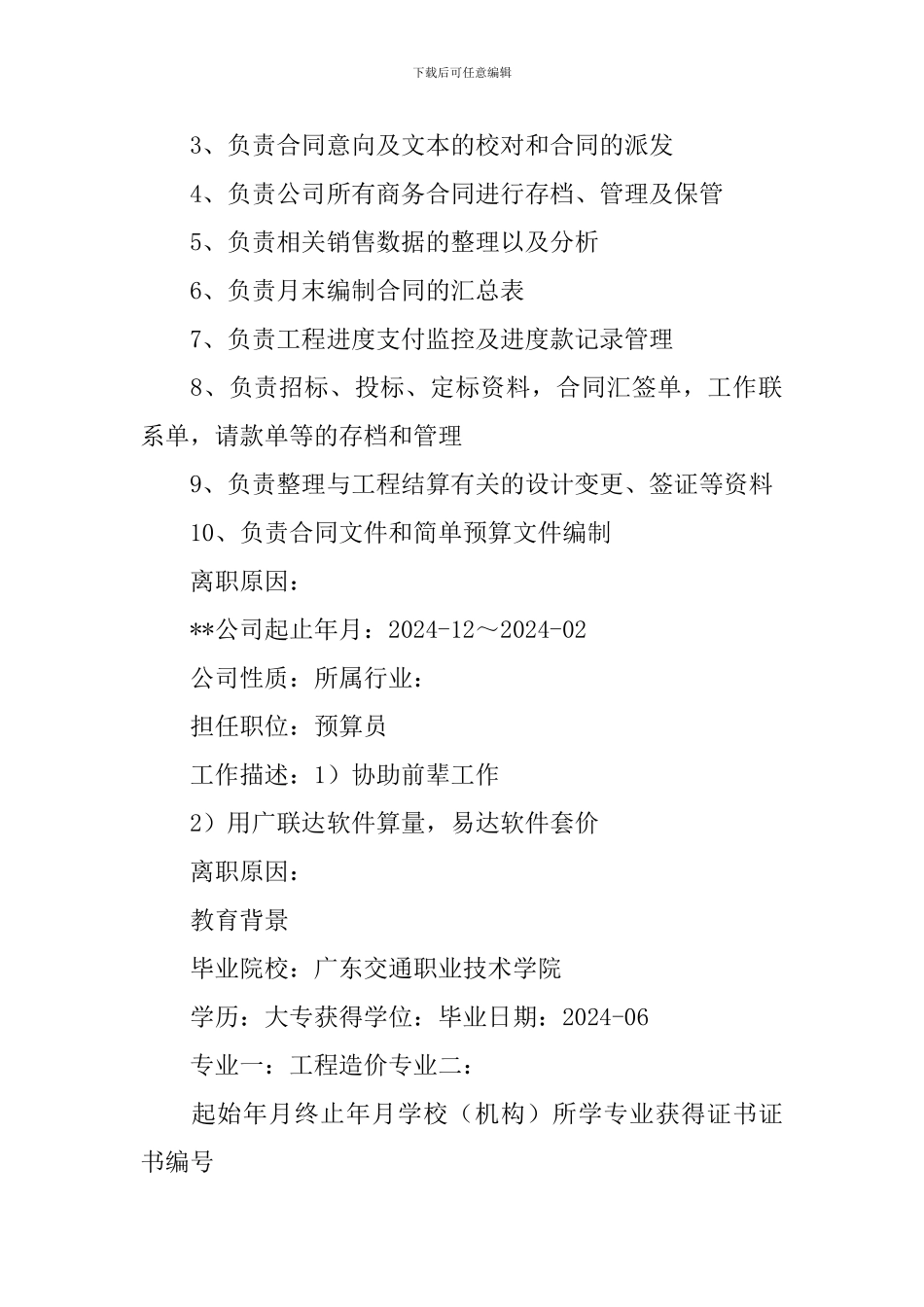 合同管理员个人简历_第2页