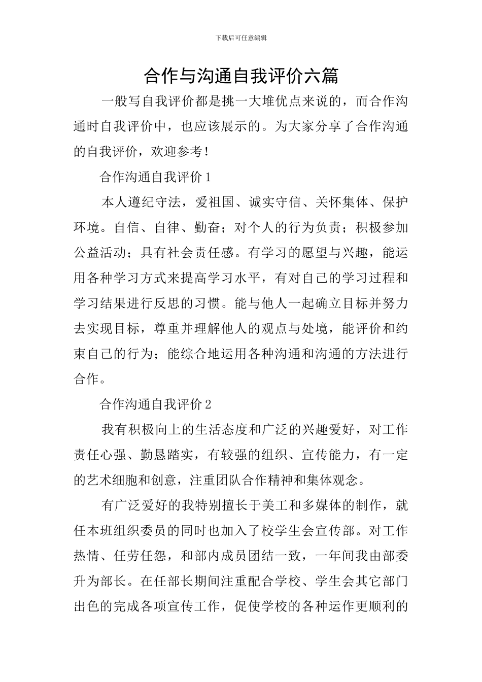 合作与交流自我评价六篇_第1页