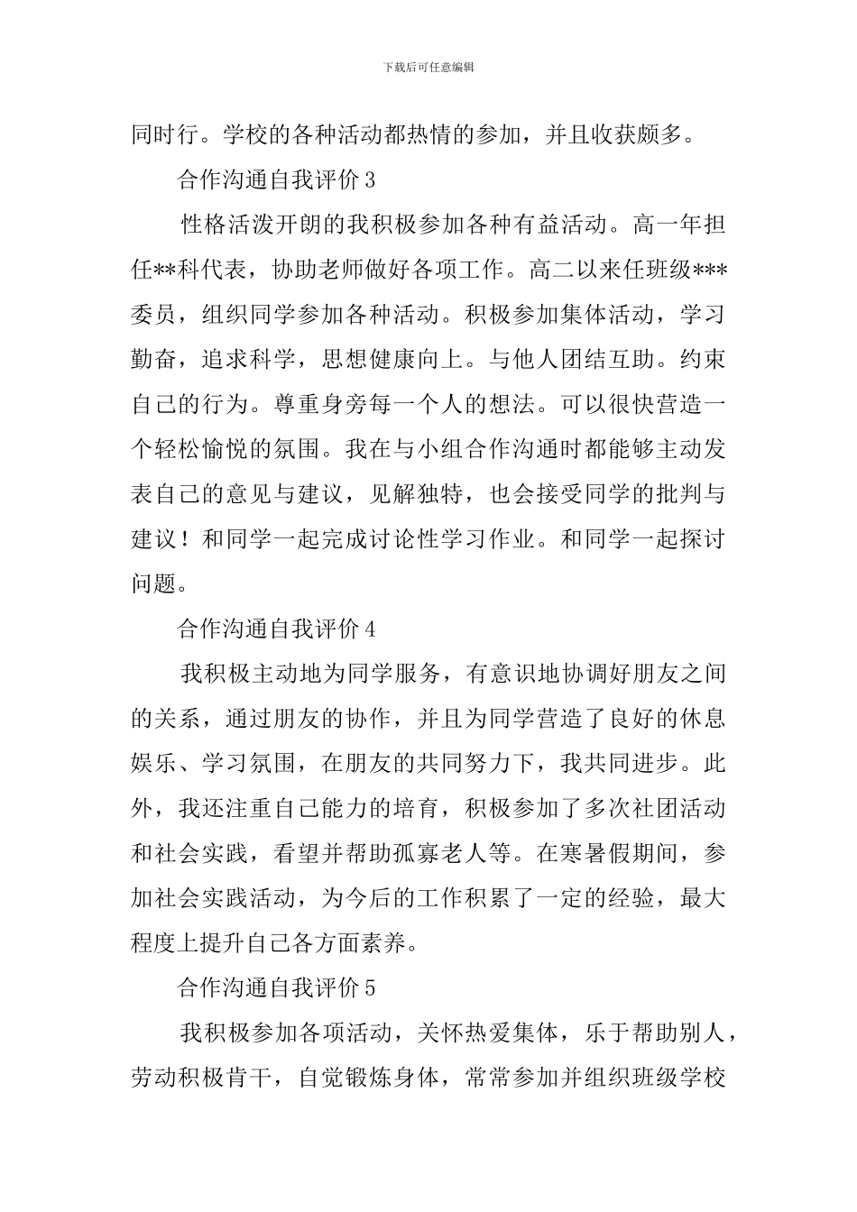 合作与交流自我评价六篇_第2页