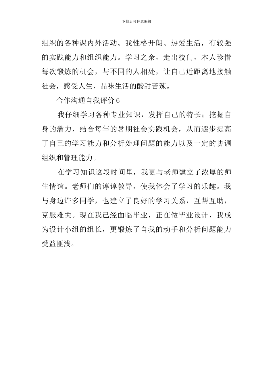 合作与交流自我评价六篇_第3页