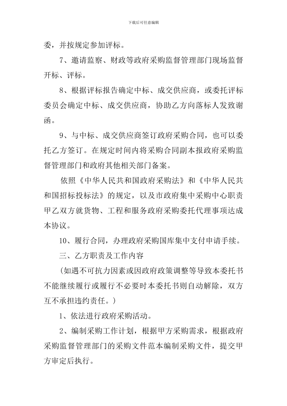 合同签订委托书范本_第2页