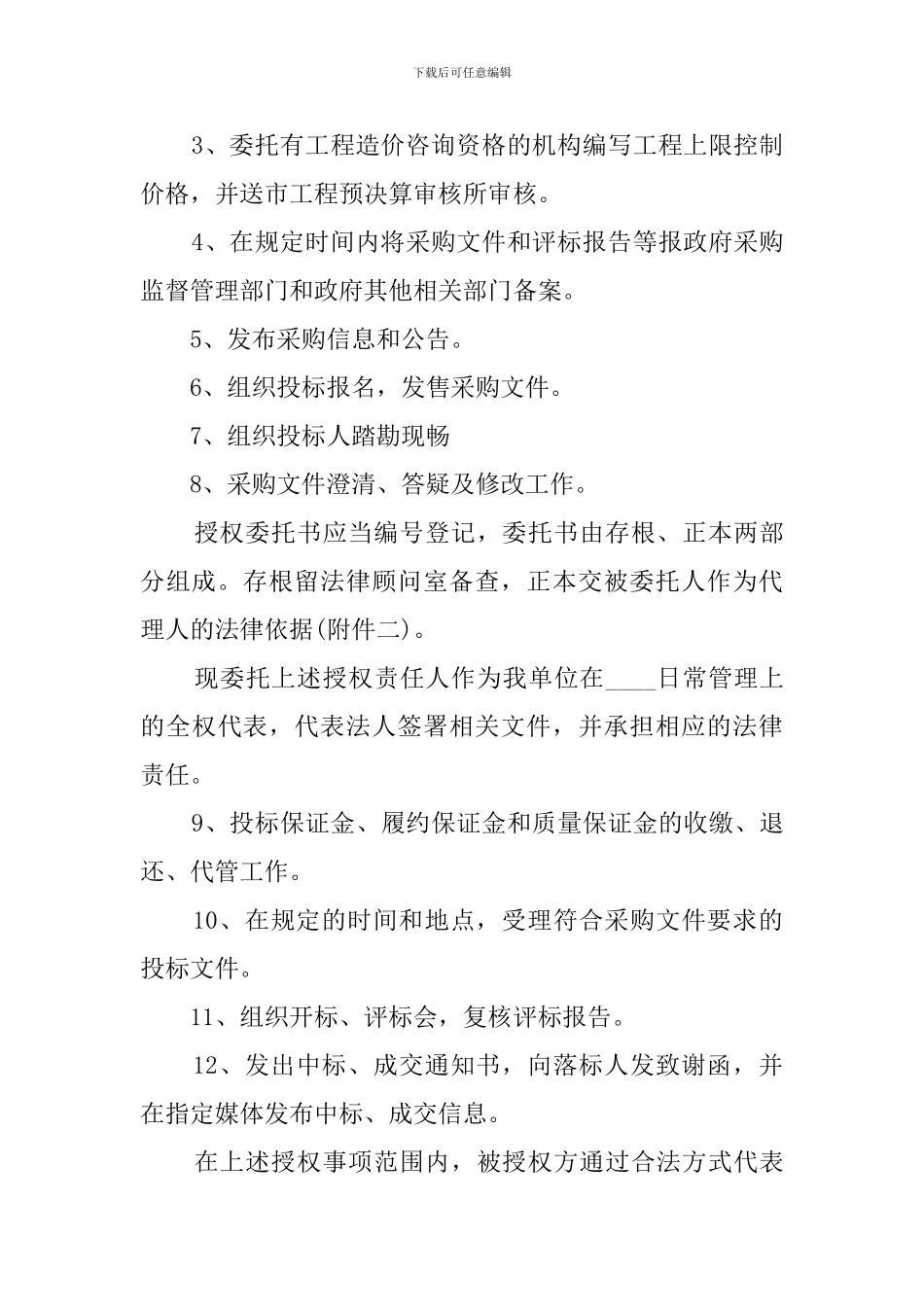 合同签订委托书范本_第3页