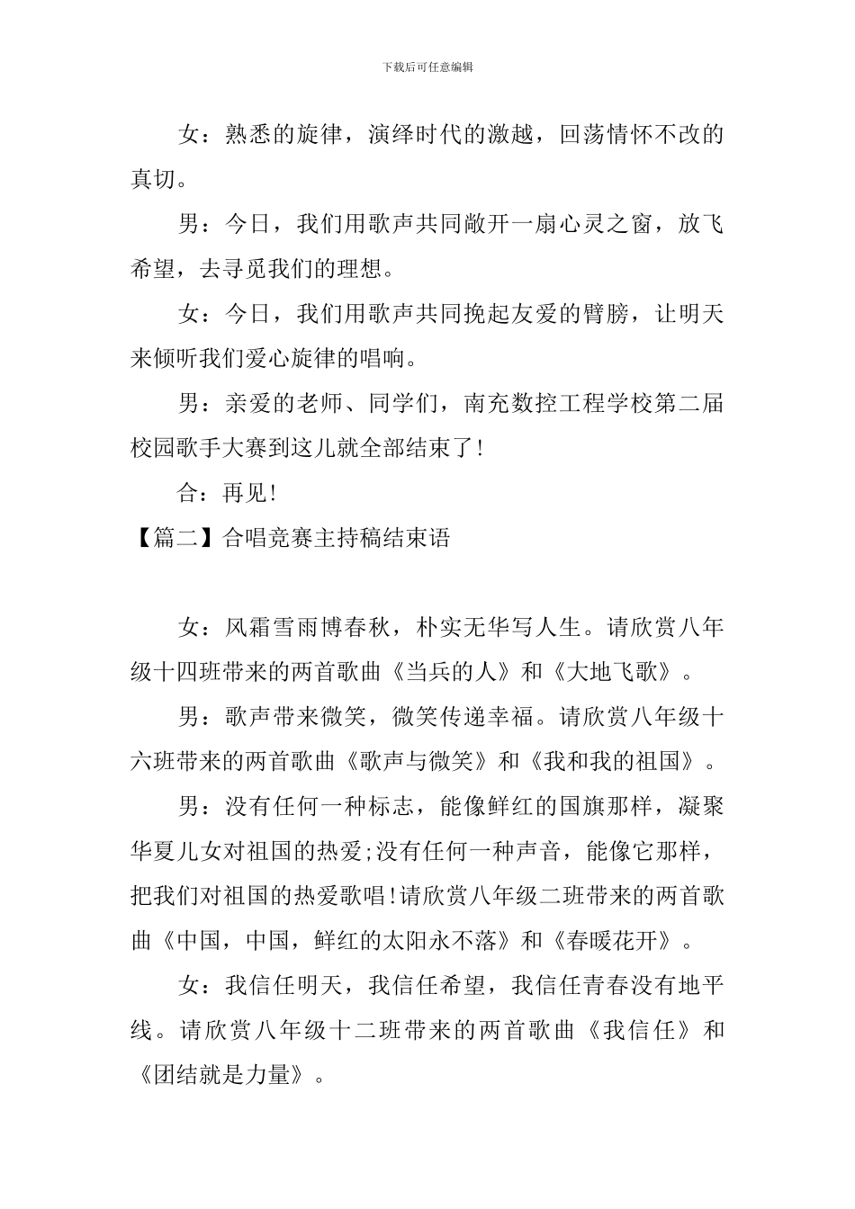 合唱比赛主持稿结束语_第3页