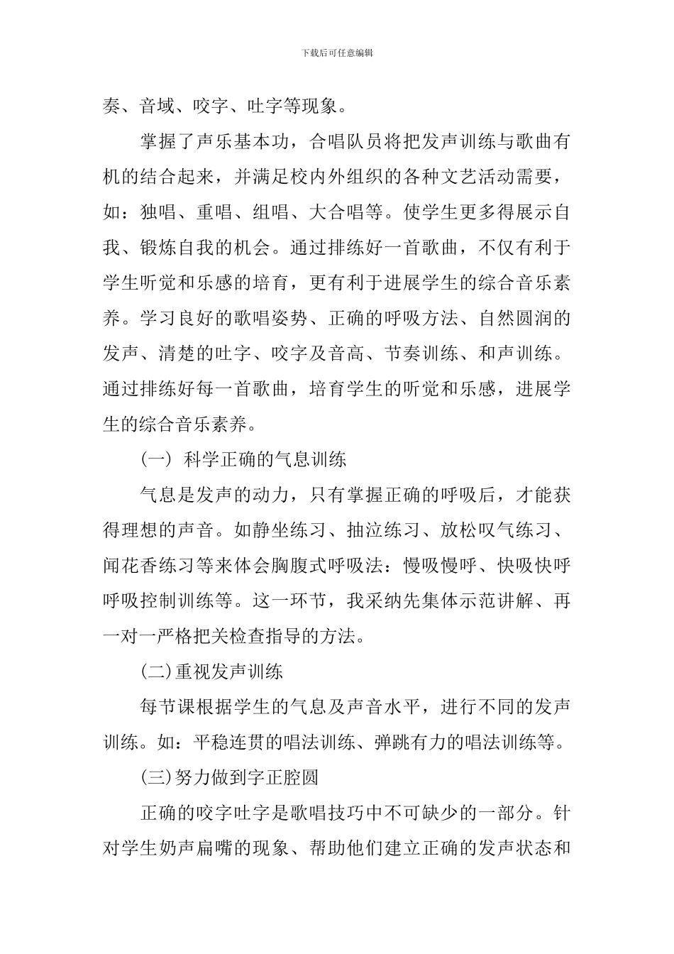 合唱团训练教学计划_第2页