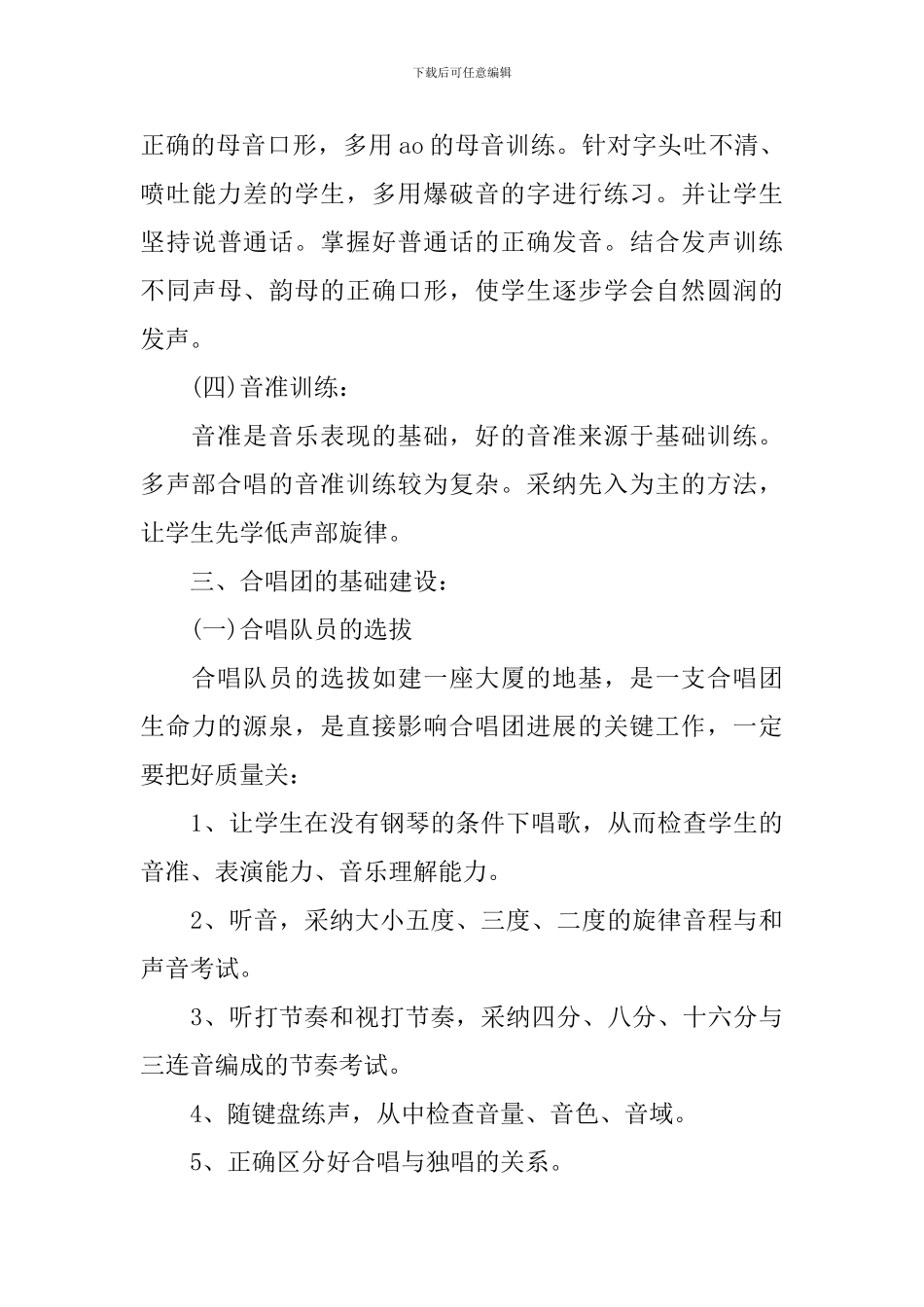 合唱团训练教学计划_第3页