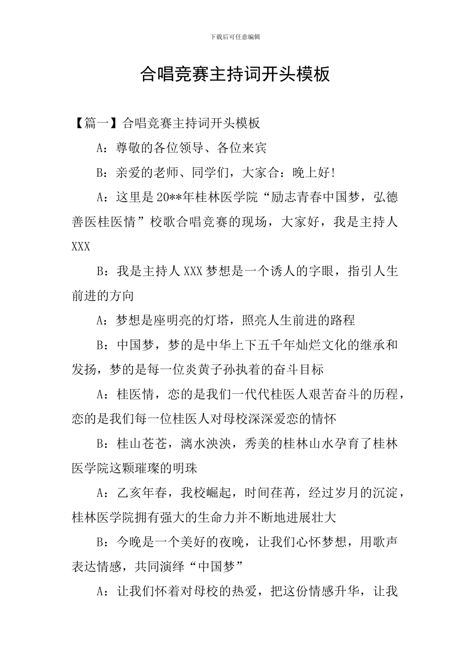 合唱比赛主持词开头模板_第1页